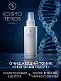 Очищающий тоник "PENTA-ANTISEPT" Dr.Kosmoteros 150 мл